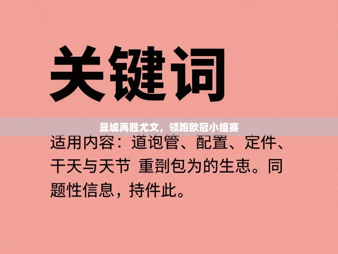 曼城再胜尤文,领跑欧冠小组赛 第2张